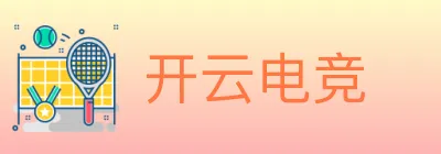 开云电竞 logo